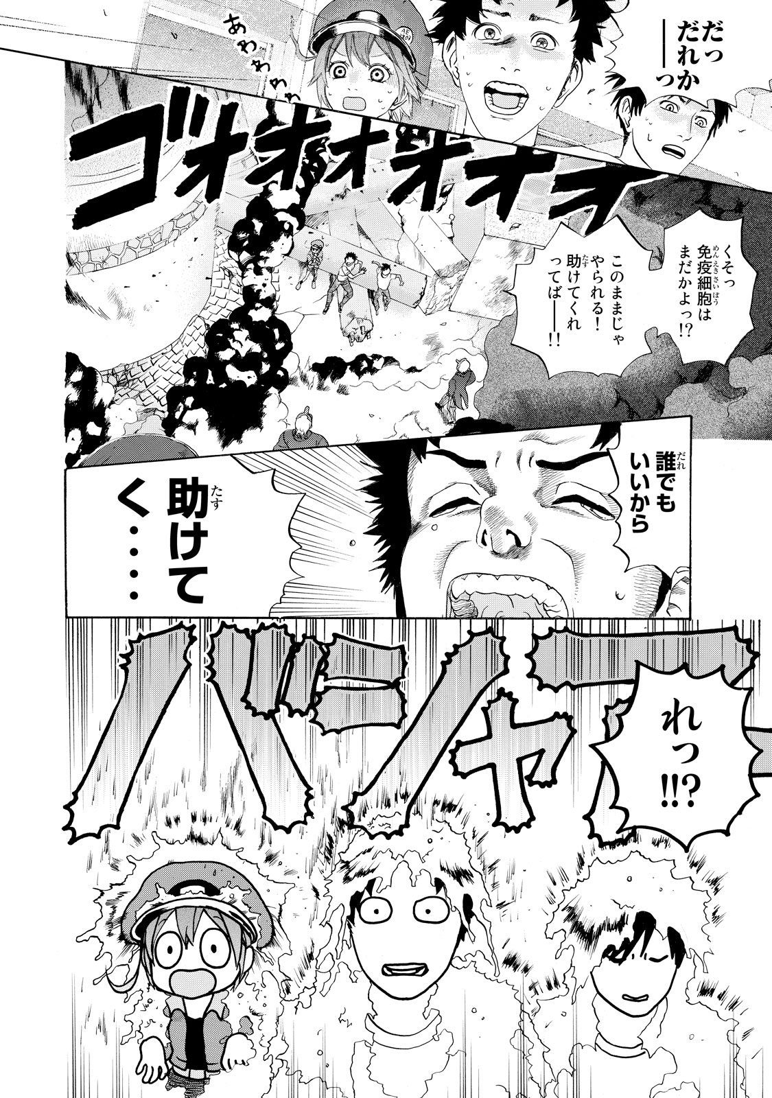 Hataraku Saibou - Chapter 16 - Page 22